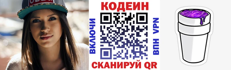 Кодеин Purple Drank Алексин